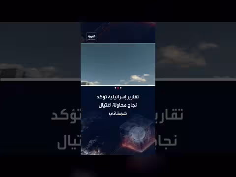 إيران تطلق صواريخ باليستية على إسرائيل وادعاءات باغتيال شمخاني