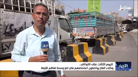 أزمة الغاز في مأرب: صراع تجاري يعمق معاناة المواطنين