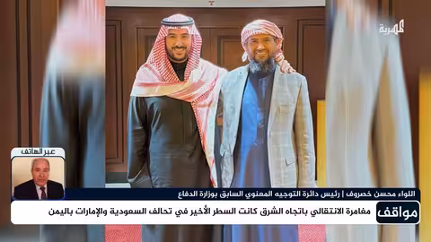 اللواء محسن خصروف يشرح انهيار مليشيا الانتقالي