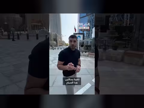 اعتراض أربعة صواريخ فوق الدوحة. . تحذيرات أمريكية وإيرانية