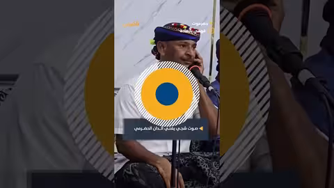 أداء موسيقي للدّان الحضرمي في تريم حضرموت