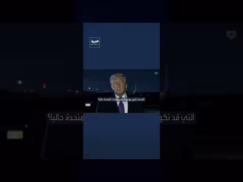 استنفار أمني أمريكي بعد رصد خلايا إيران في كندا