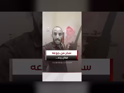 محمد مفتاح يسخر من جريح حوثي