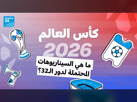 سيناريوهات دور ال16 في مونديال 2026