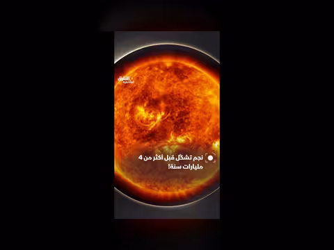 الشمس النجم الأعظم