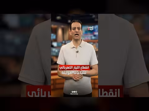 انقطاع التيار الكهربائي لساعات طويلة