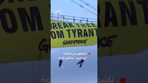 ناشطون يعرضون لافتة في سماء ميونيخ قبل مؤتمر الأمن