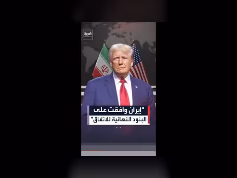 ترمب يلغي الضربات على إيران ويعلن عن اتفاق
