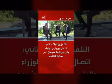 اتصال بين رئيس الوزراء الباكستاني والرئيس الإيراني