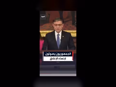 الجمهوريون يصوتون لإنهاء إغلاق وزارة الأمن الداخلي