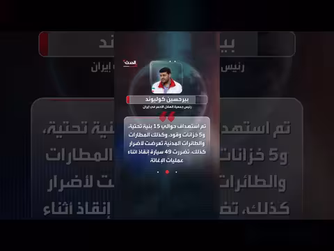 إيران تكبدت خسائر فادحة في 40 يوما