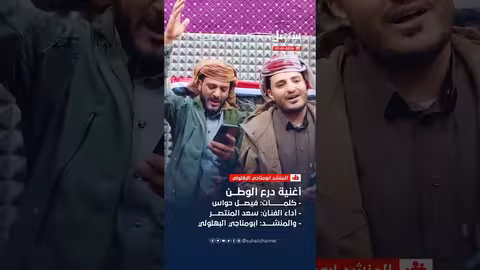 أغنية درع الوطن - كلمات فيصل حواس