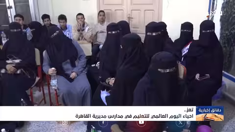 إحياء اليوم العالمي للتعليم في القاهرة