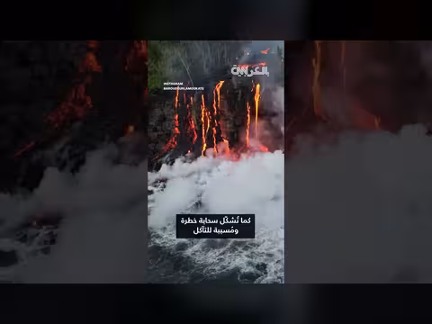 وصول حمم بركان بيتون دي لا فورنيز إلى المحيط الهندي