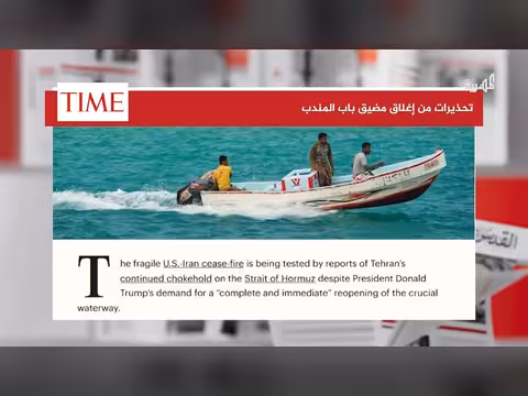 مجلة دولية تحذر من إغلاق مضيق باب المندب