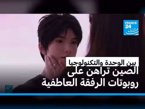 الذكاء الاصطناعي يخلق روبوتات بشريّة تعبر عن المشاعر