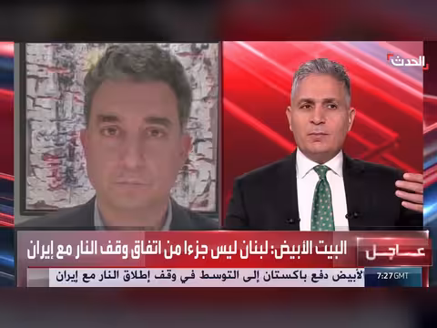 نائب لبناني: الدور الإيراني وحزب الله سبب معاناة لبنان