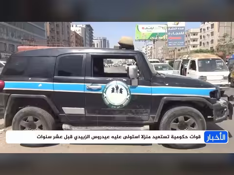 استعادة مبان نهبها الحوثيون والانتقالي في عدن بعد سنوات