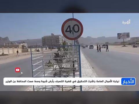 نزاع واستحواذ على أراضٍ في شبوة