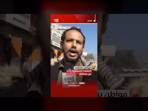 موطن يشتكي من تأثير الخلافات السياسية