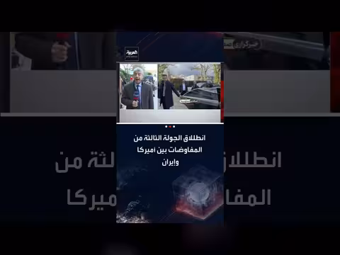 مفاوضات جنيف: تركيز على التخصيب والرقابة على البرنامج النووي الإيراني