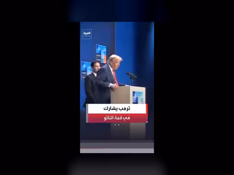 وزير الخارجية الأميركي: ترمب يشارك في قمة الناتو في تركيا