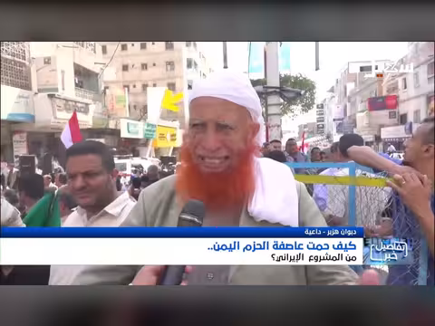 كيف حمت عاصفة الحزم اليمن من المشروع الإيراني