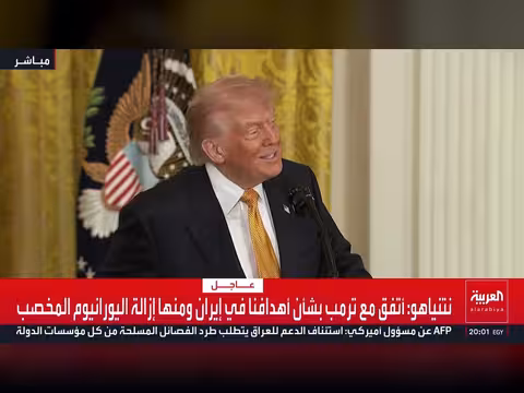 ترمب: لن نسمح لإيران بامتلاك سلاح نووي