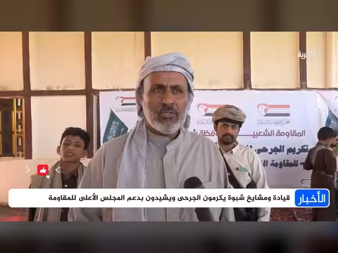 قيادات شبوة تكريم الجرحى