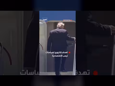 ترمب ينهي زيارته لاس فيغاس ويتوجه إلى أريزونا