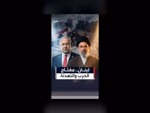 لبنان مفتاح مستقبل الحرب بين إسرائيل وإيران