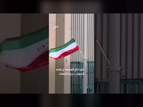 صور أقمار صناعية تكشف بناء سواتر في منشأة أصفهان النووية