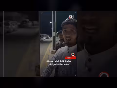 ساعات انتظار أمام المحطات