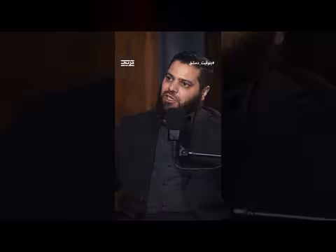 عامر الشيخ يكشف تفاصيل التحركات العسكرية لتخفيف حصار داريا