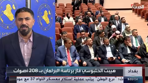 هيبت الحلبوسي رئيساً للبرلمان العراقي في الجلسة الأولى