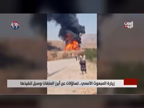 زيارة المبعوث الأممي إلى اليمن