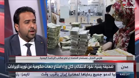 مسؤول يمني: العمل على إلغاء الجبايات غير القانونية