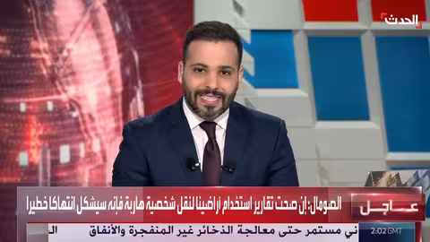 الصومال يفتح تحقيقًا بشأن نقل شخصيات هاربة