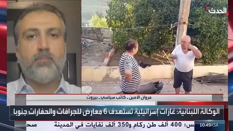 مروان الأمين: حزب الله يقدم مبررات لإسرائيل لاستمرار الغارات على لبنان