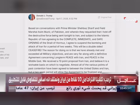 ترمب: اقتراح إيراني 10 نقاط للتفاوض