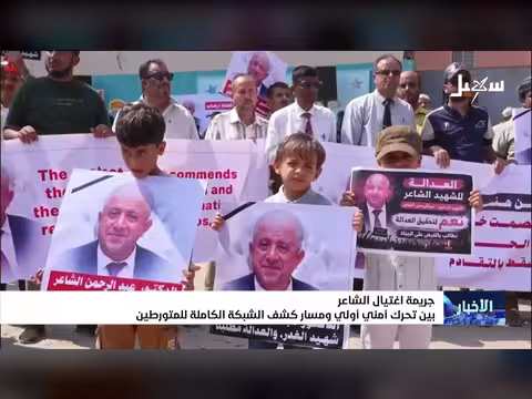 تحرك أمني بعد اغتيال الشاعر