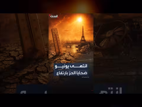 الصحة الفرنسية تعلن عن وفيات إضافية بموجة الحر