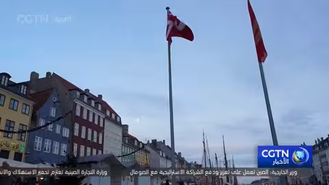 السويد وألمانيا تدعمان غرينلاند ضد تهديدات ترامب