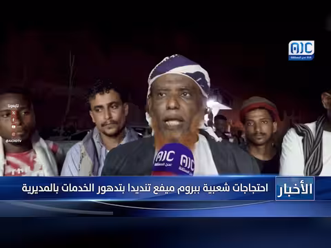 احتجاجات في بروم ميفع ضد تدهور الخدمات