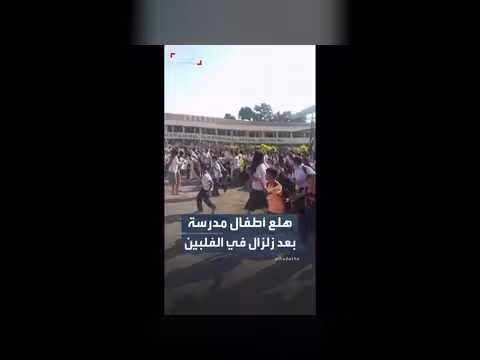 صراخ أطفال بمدرسة في الفلبين بعد زلزال قوي