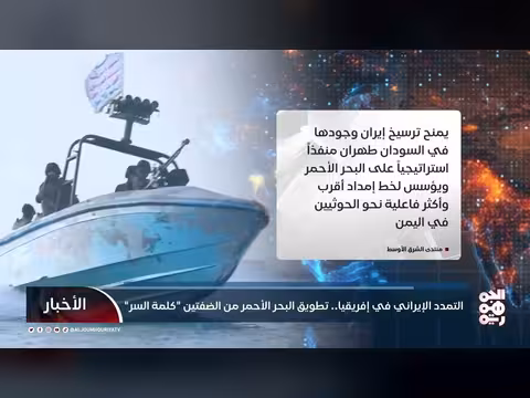 التمدد الإيراني في إفريقيا