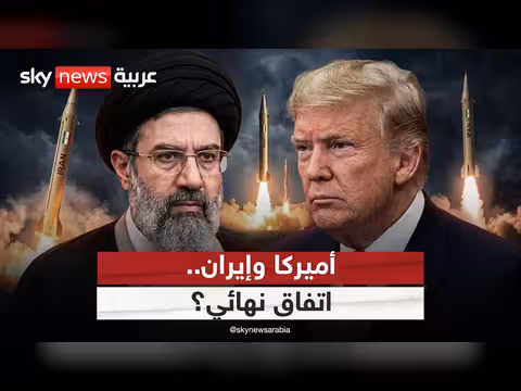إعلان ترامب اتفاق إيران