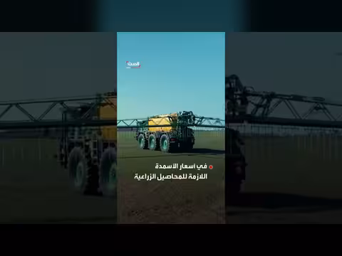 أزمة غذاء محتملة بسبب تعطيل شحنات الأسمدة عبر هرمز