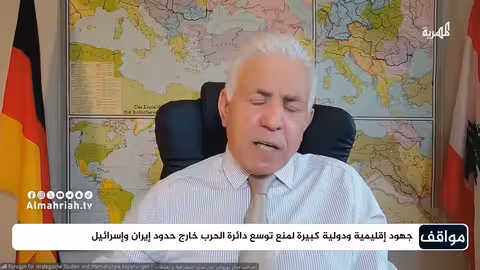 تحليلات حول مواقف إقليمية ودولية من الصراع الإسرائيلي - الإيراني