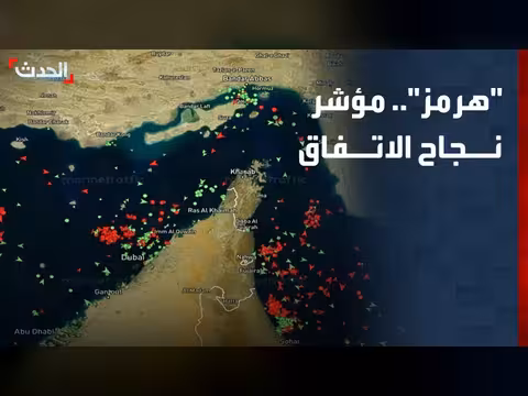 الملاحة في هرمز مؤشر نجاح اتفاق أميركا وإيران
